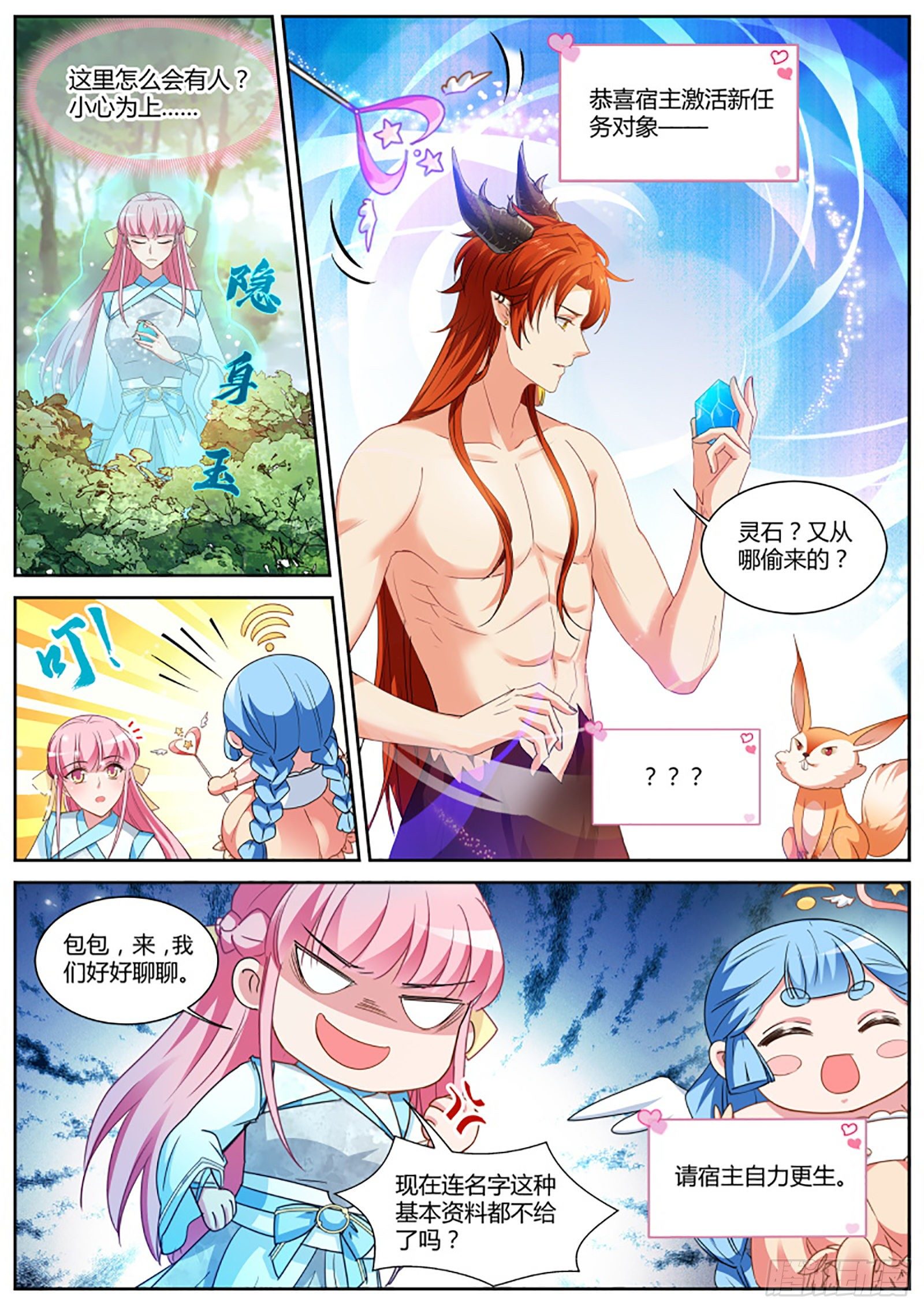 🍗女神制造系统 新的帅哥！ 第1页