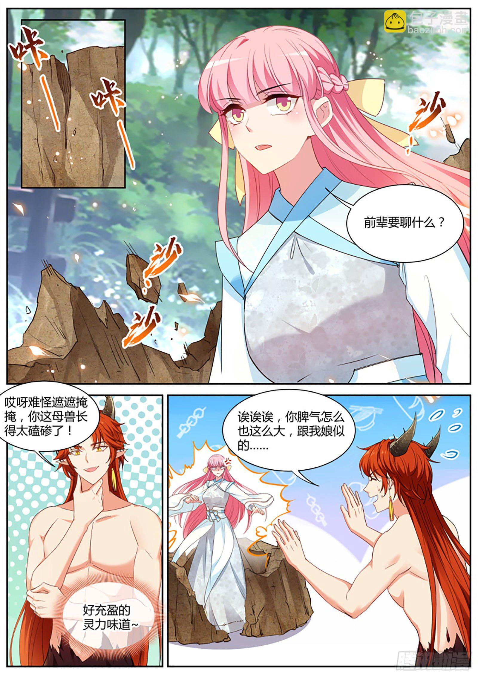 🍗女神制造系统 新的帅哥！ 第7页