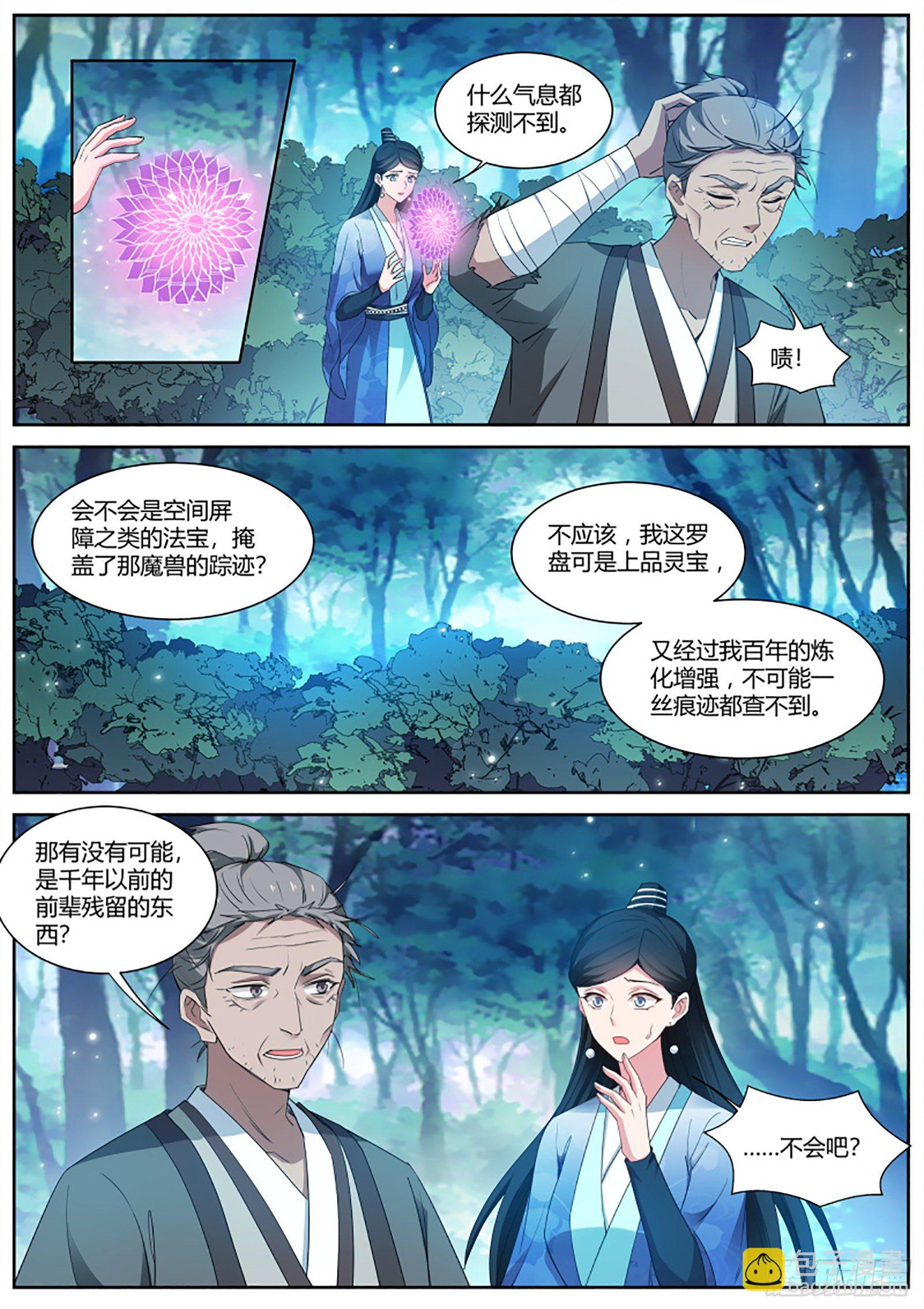 🍗女神制造系统 未战岂能言败？ 第10页