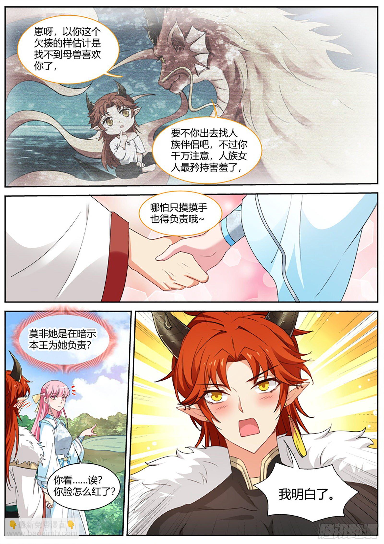🍗女神制造系统 未战岂能言败？ 第3页