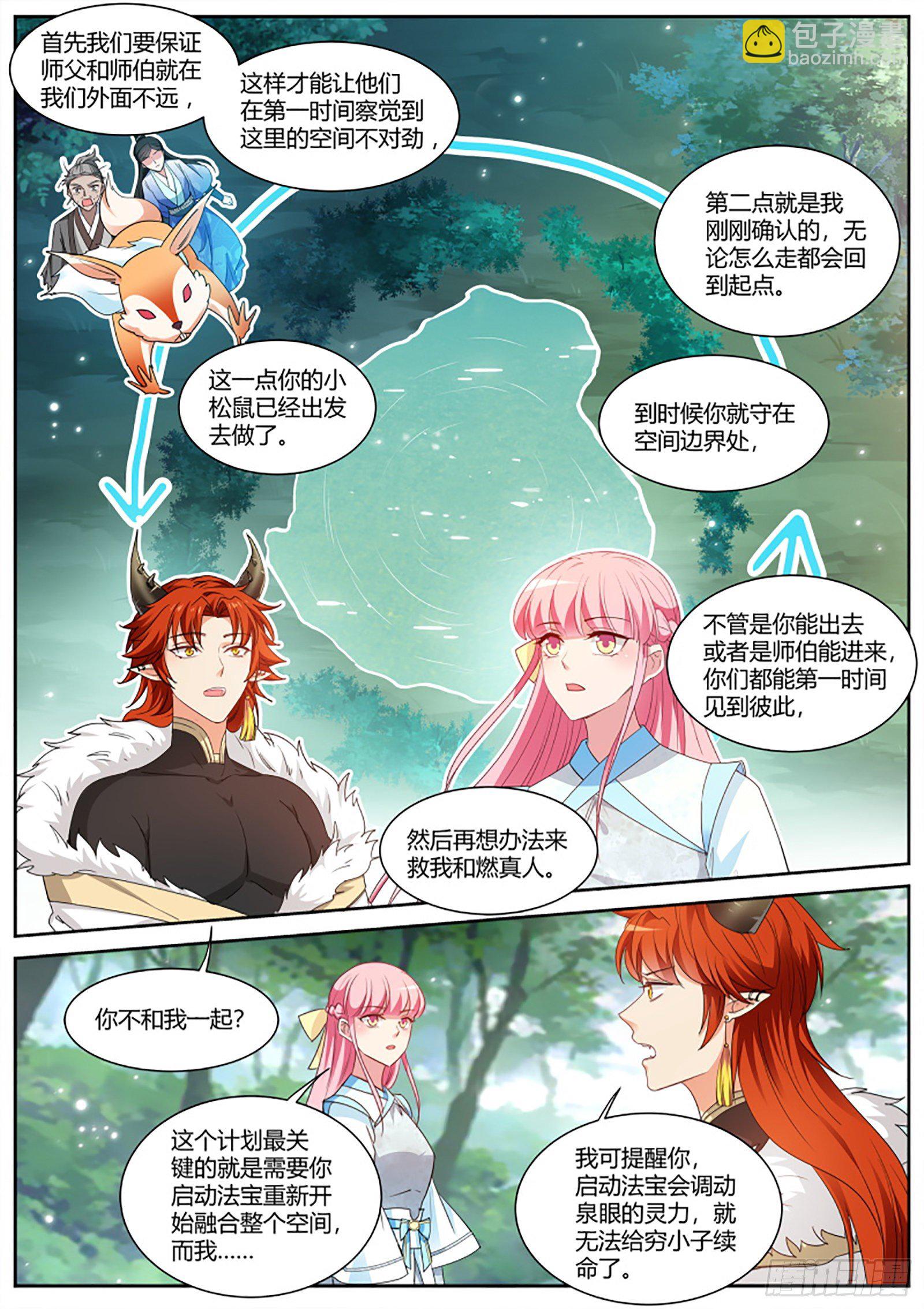 🍗女神制造系统 未战岂能言败？ 第5页