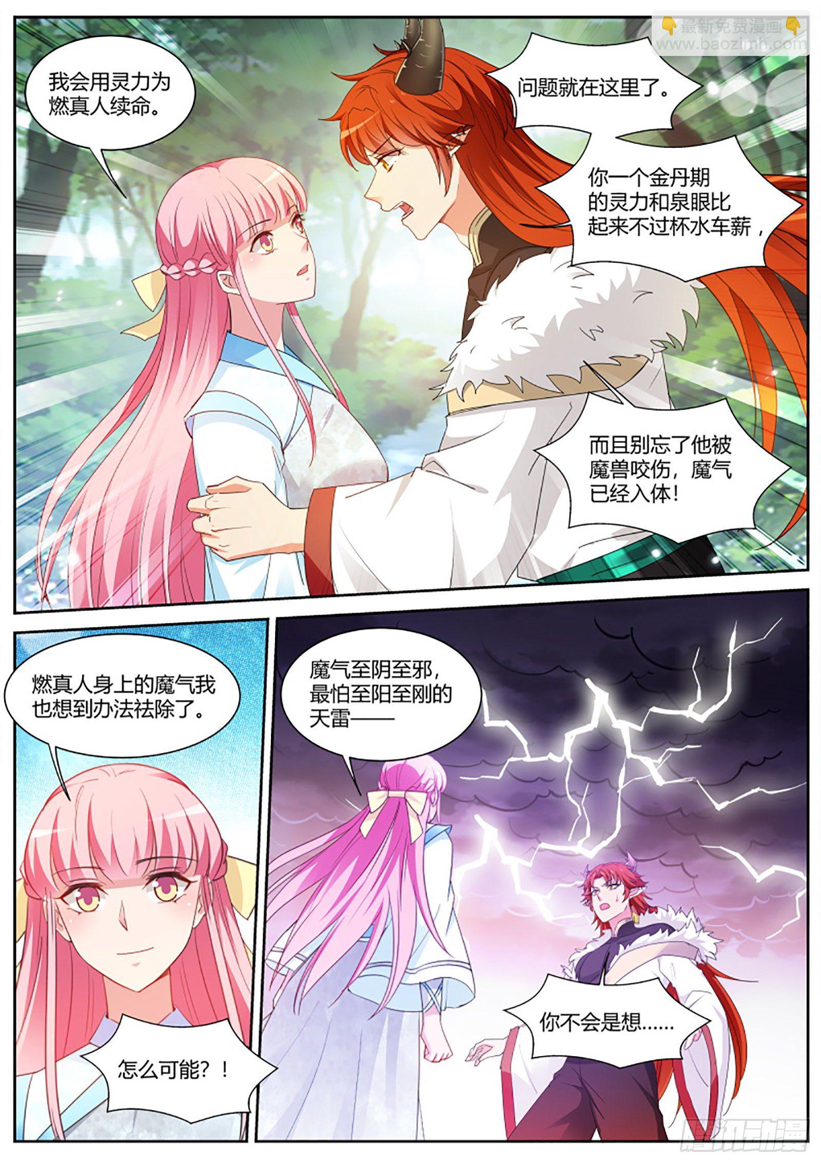 🍗女神制造系统 未战岂能言败？ 第6页