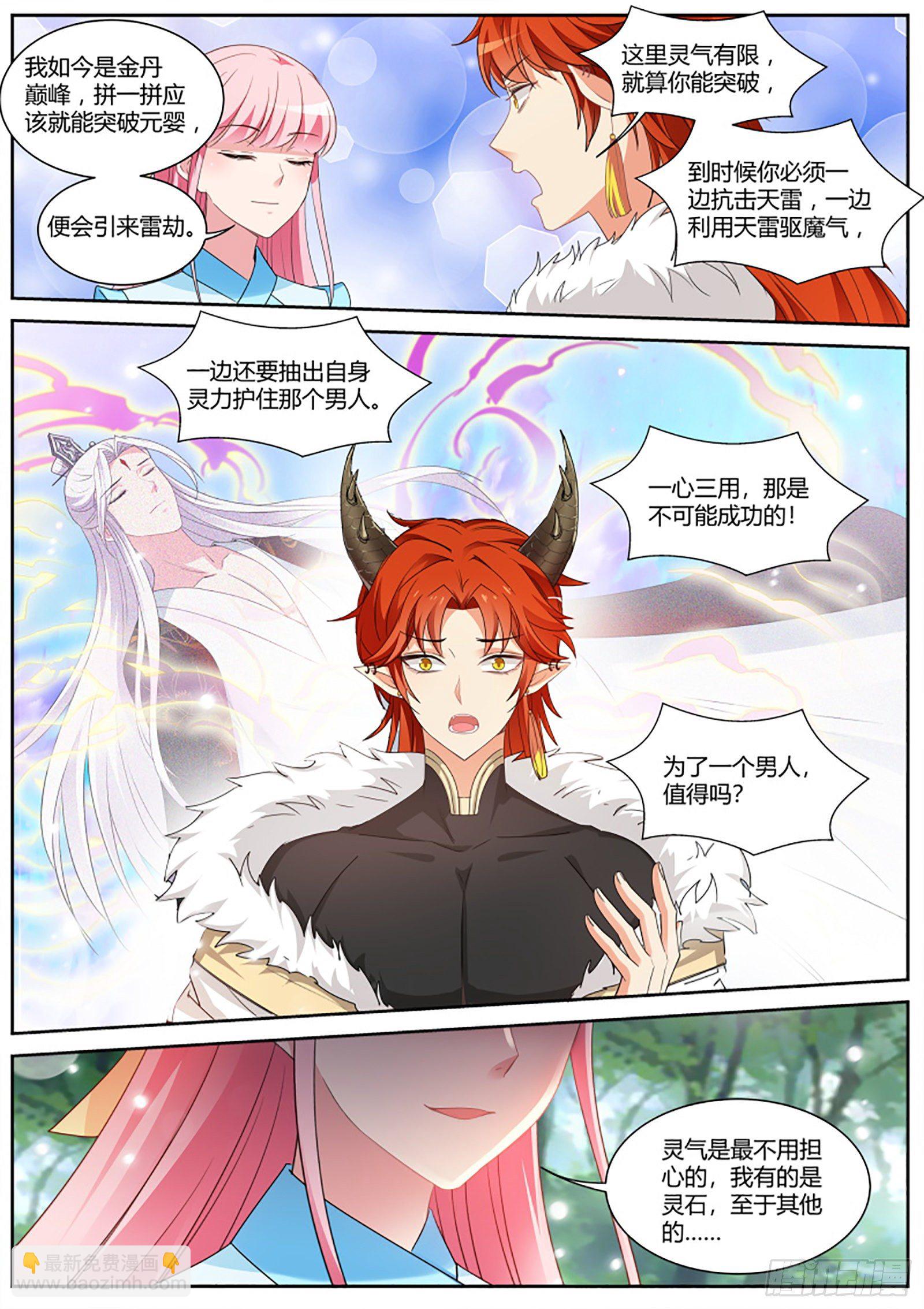 🍗女神制造系统 未战岂能言败？ 第7页