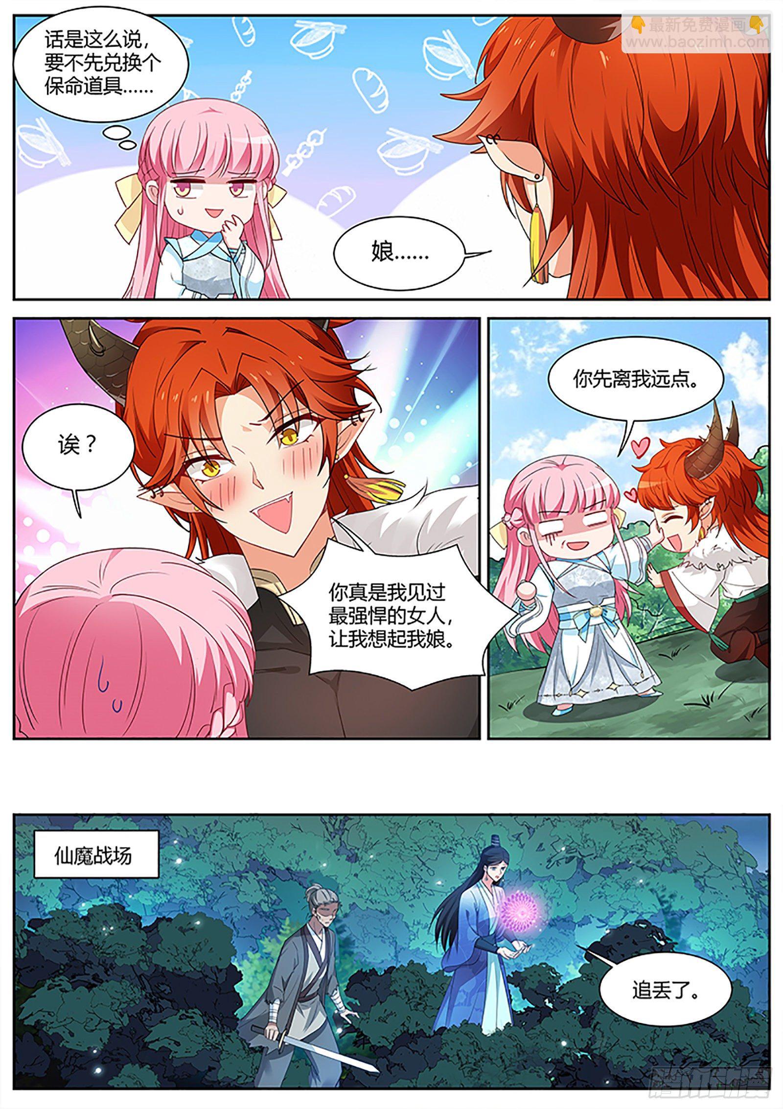 🍗女神制造系统 未战岂能言败？ 第9页