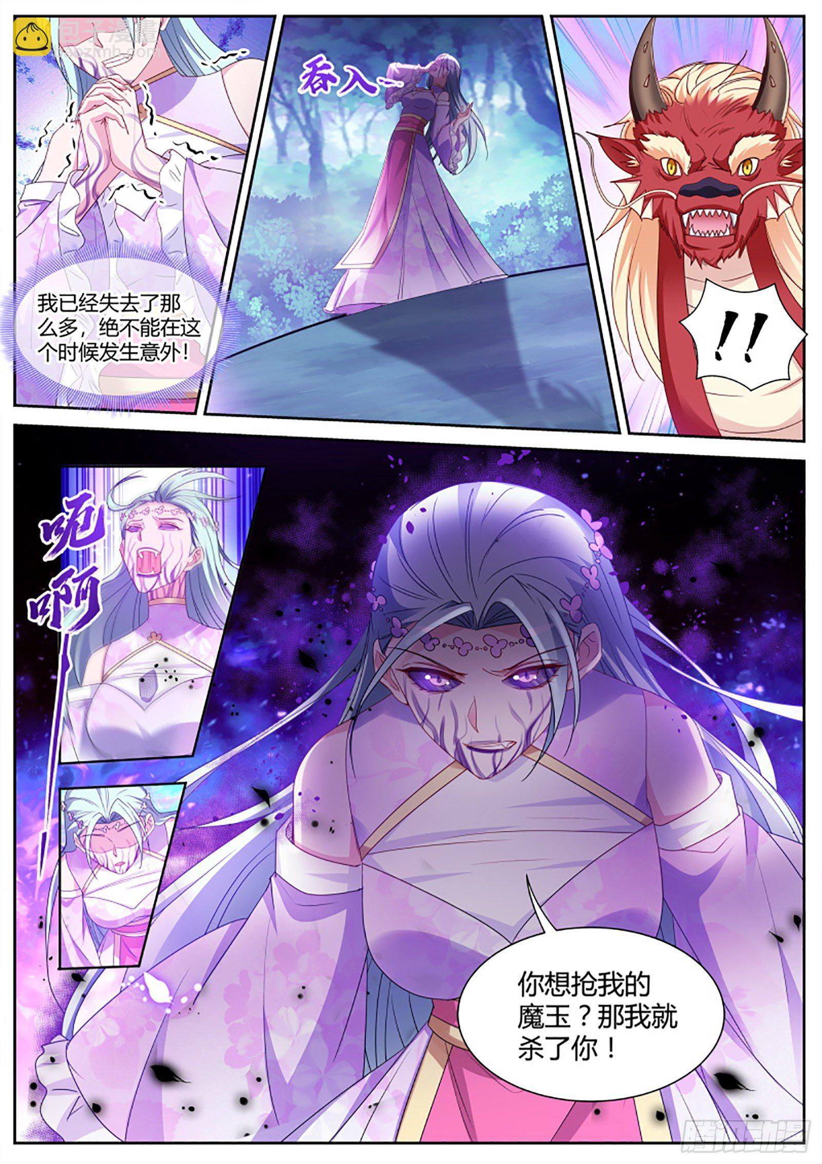🍗女神制造系统 公孙家的魔修 第10页