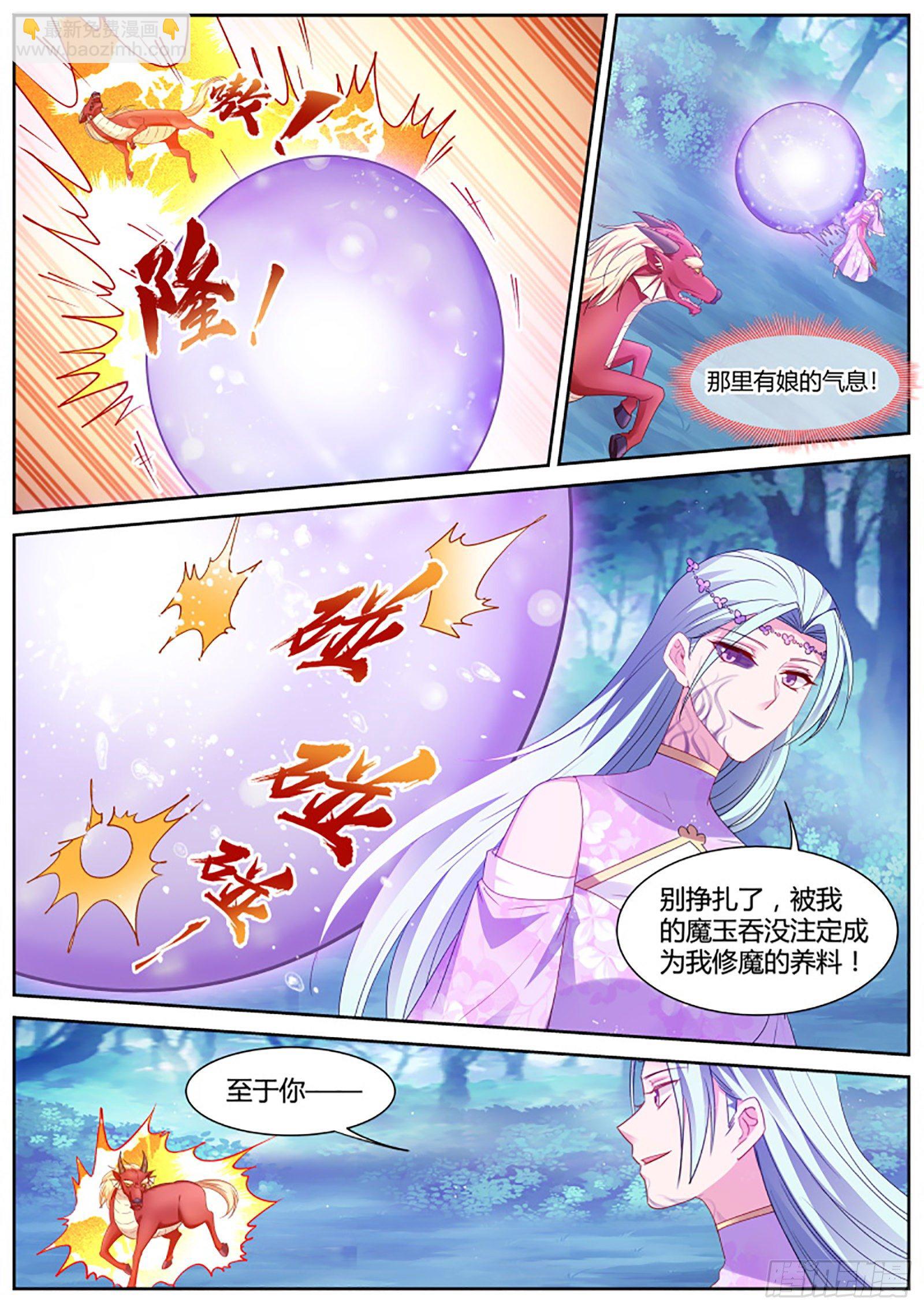 🍗女神制造系统 公孙家的魔修 第8页