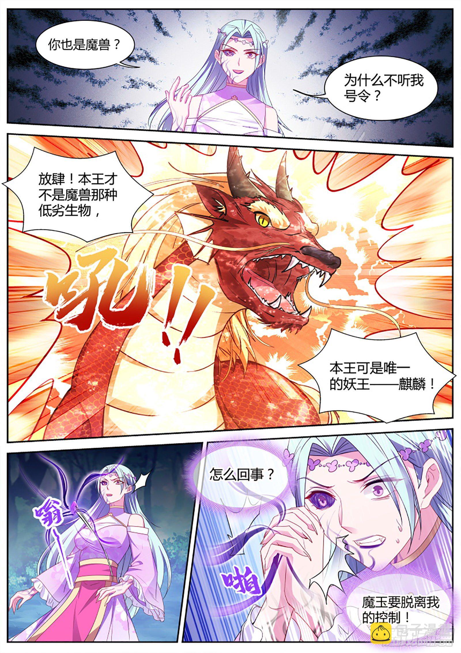 🍗女神制造系统 公孙家的魔修 第9页