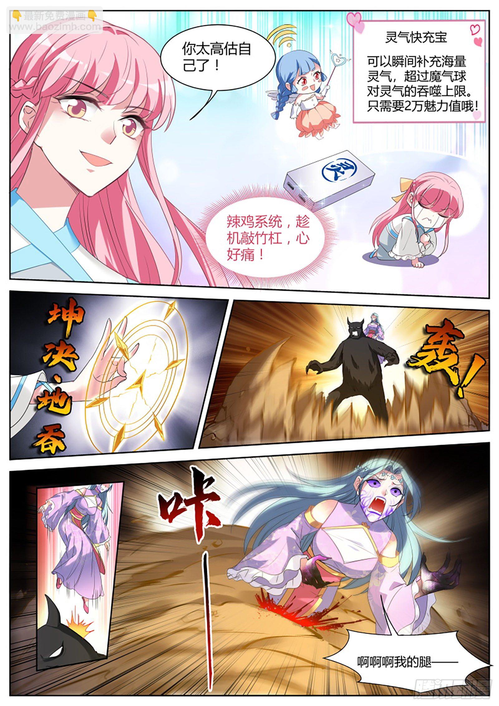 🍗女神制造系统 她要得逞了！？ 第3页