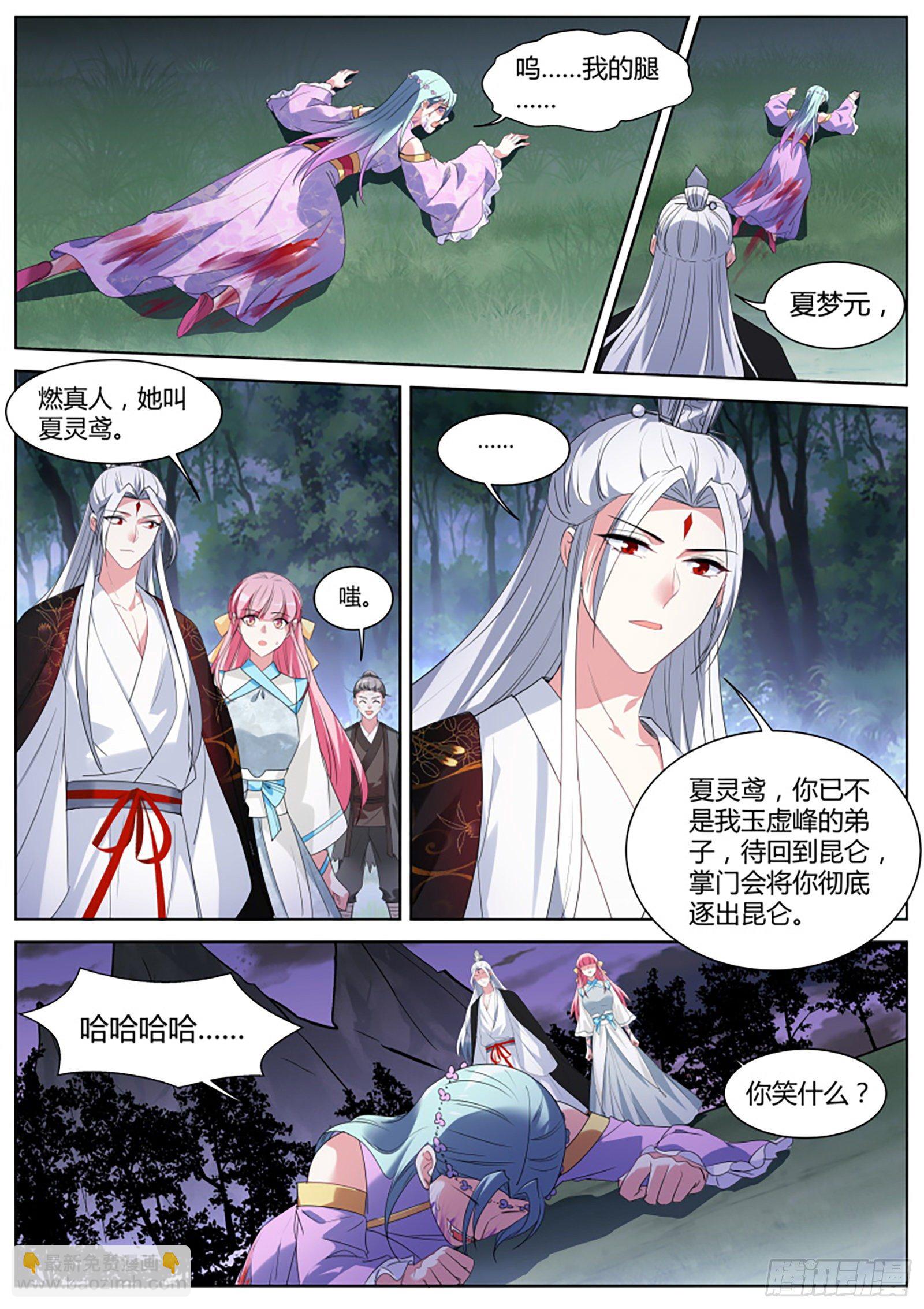 🍗女神制造系统 她要得逞了！？ 第4页