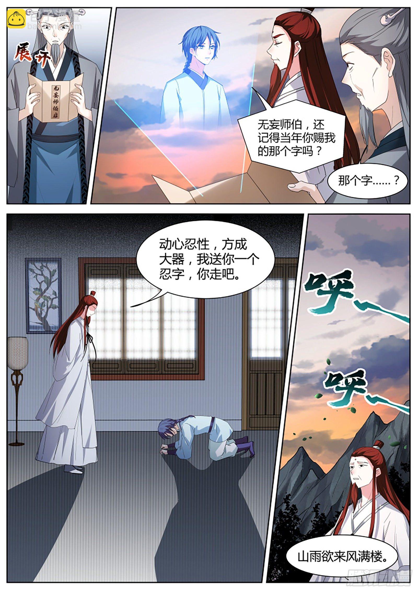 🍗女神制造系统 她要得逞了！？ 第7页