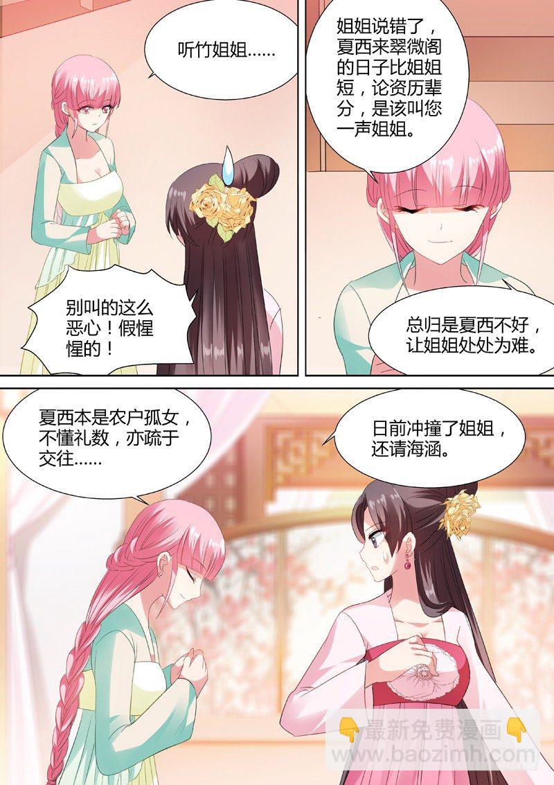 🍗女神制造系统 结盟乃上策 第5页