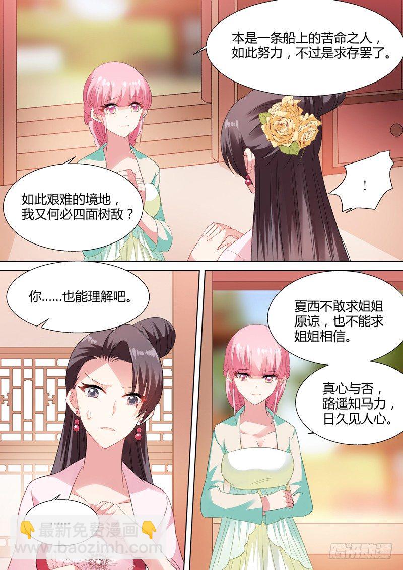 🍗女神制造系统 结盟乃上策 第7页