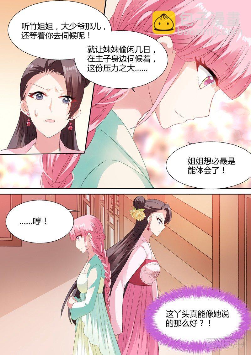 🍗女神制造系统 结盟乃上策 第8页
