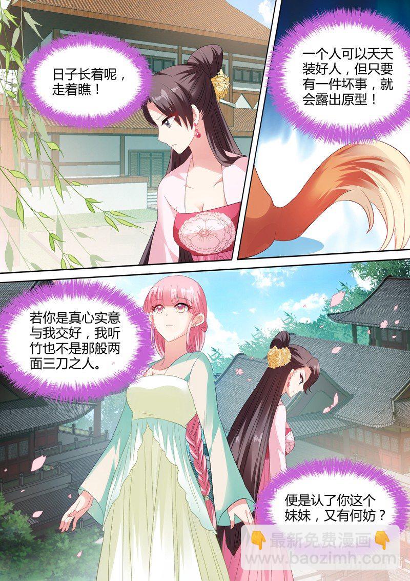 🍗女神制造系统 结盟乃上策 第9页