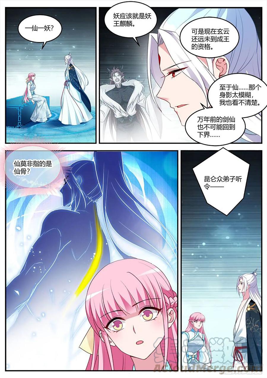 🍗女神制造系统 半仙师兄归来！ 第1页