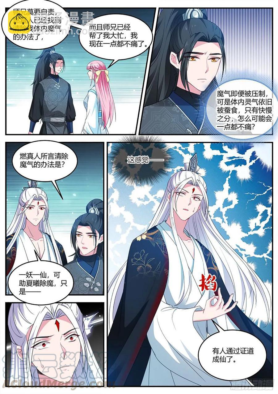 🍗女神制造系统 半仙师兄归来！ 第10页