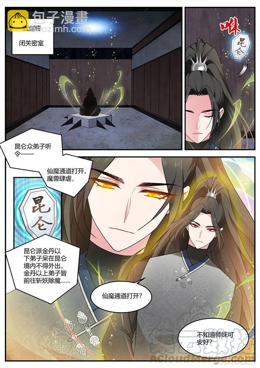 🍗女神制造系统 半仙师兄归来！ 第2页