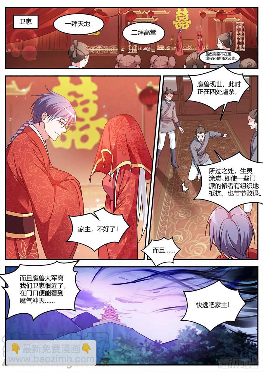 🍗女神制造系统 半仙师兄归来！ 第3页