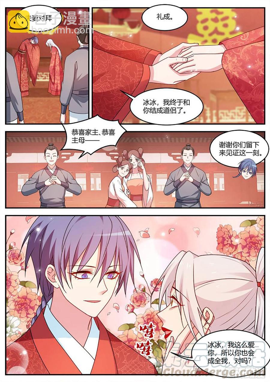 🍗女神制造系统 半仙师兄归来！ 第5页