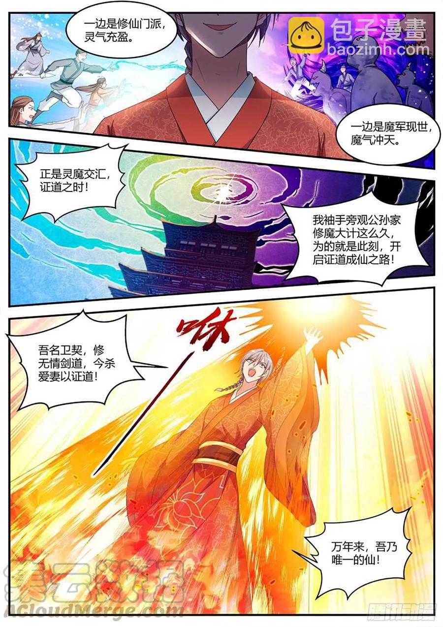 🍗女神制造系统 半仙师兄归来！ 第7页