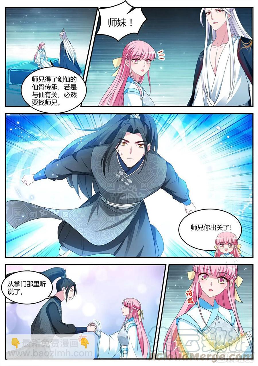 🍗女神制造系统 半仙师兄归来！ 第8页
