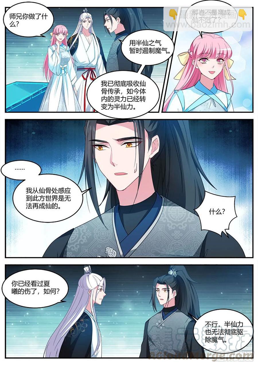 🍗女神制造系统 半仙师兄归来！ 第9页