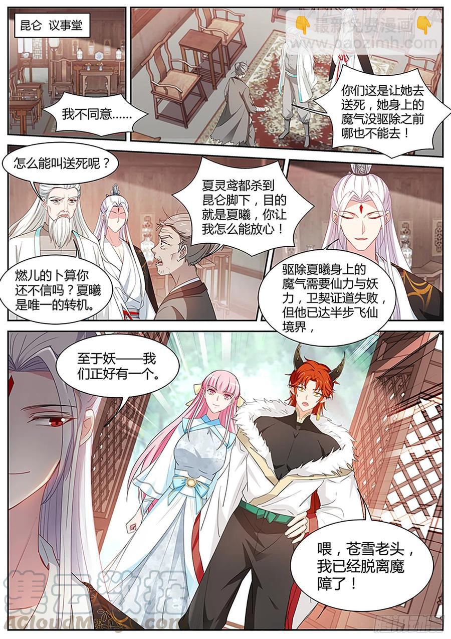 🍗女神制造系统 大仇已报！ 第2页