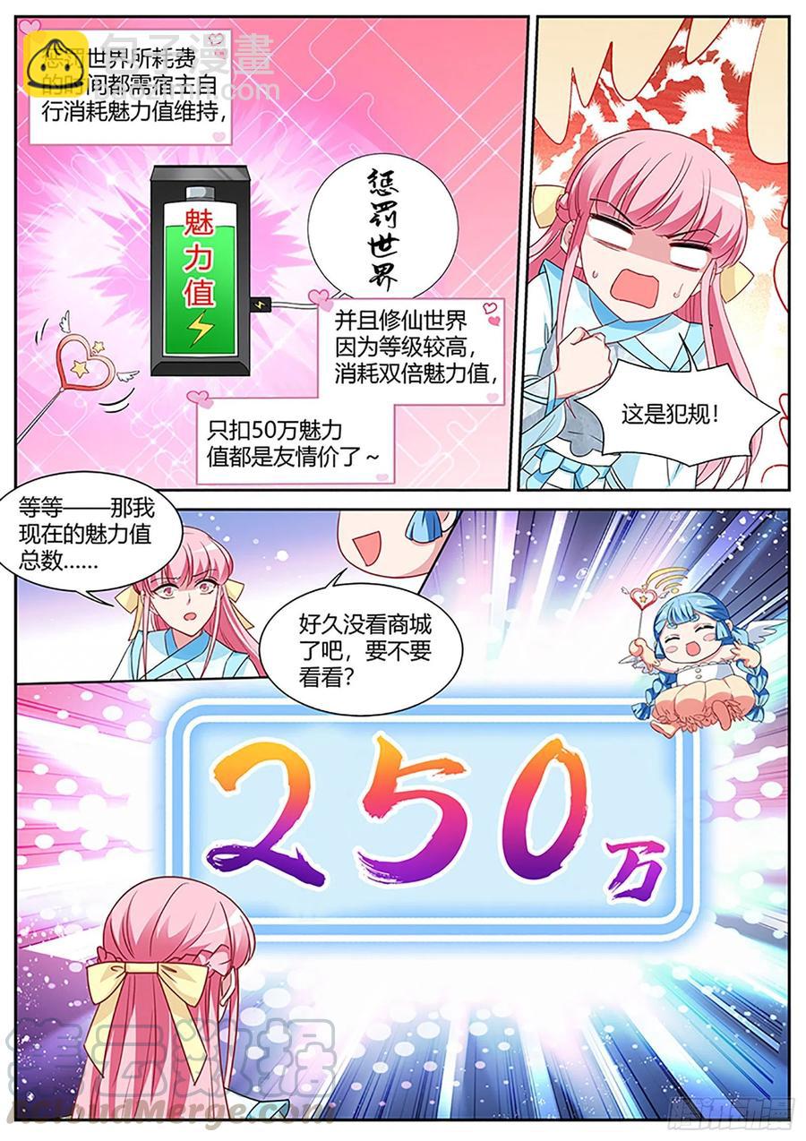 🍗女神制造系统 修仙世界，完！ 第11页
