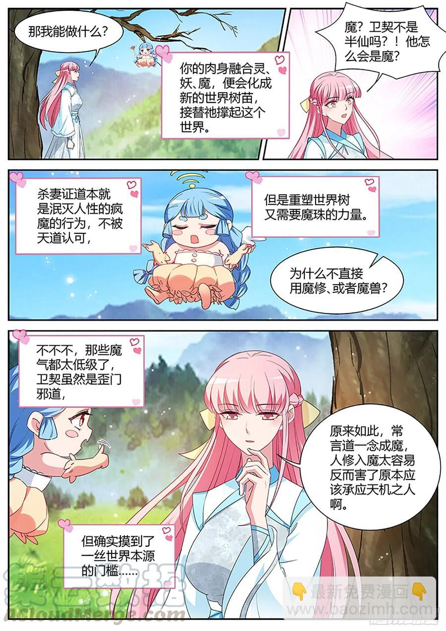 🍗女神制造系统 修仙世界，完！ 第2页