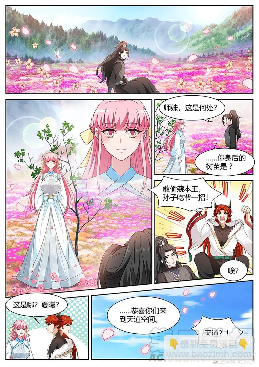 🍗女神制造系统 修仙世界，完！ 第4页