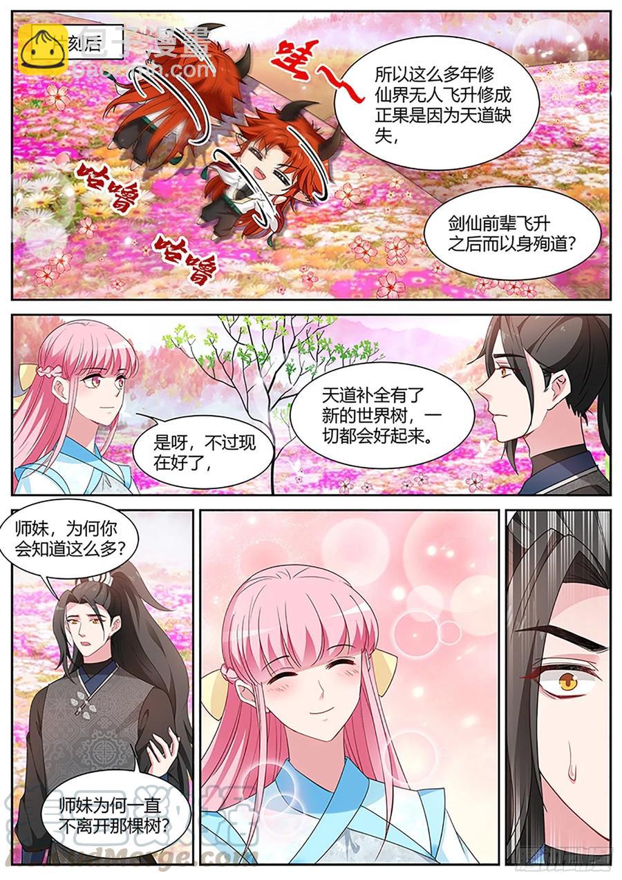 🍗女神制造系统 修仙世界，完！ 第5页