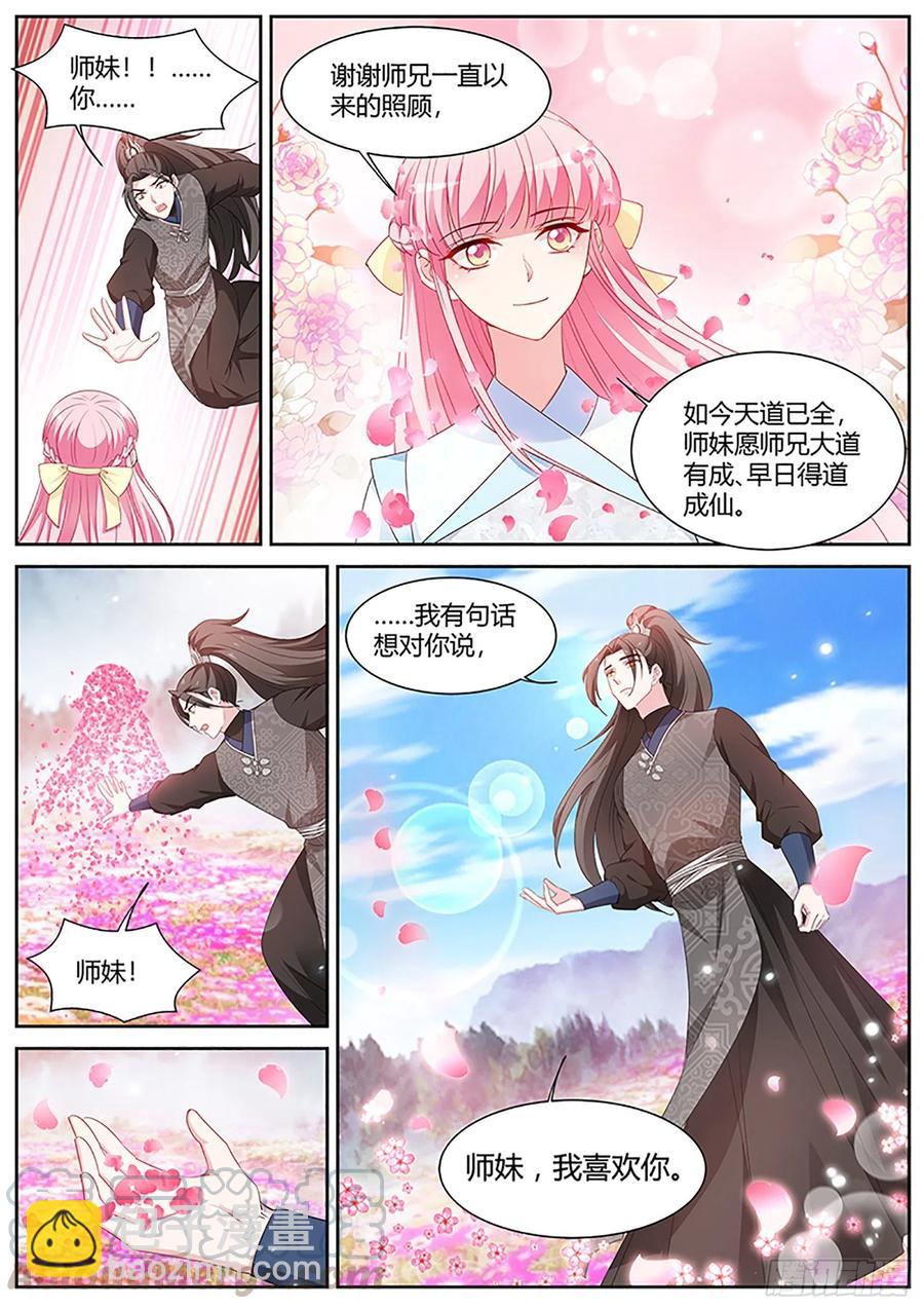 🍗女神制造系统 修仙世界，完！ 第6页