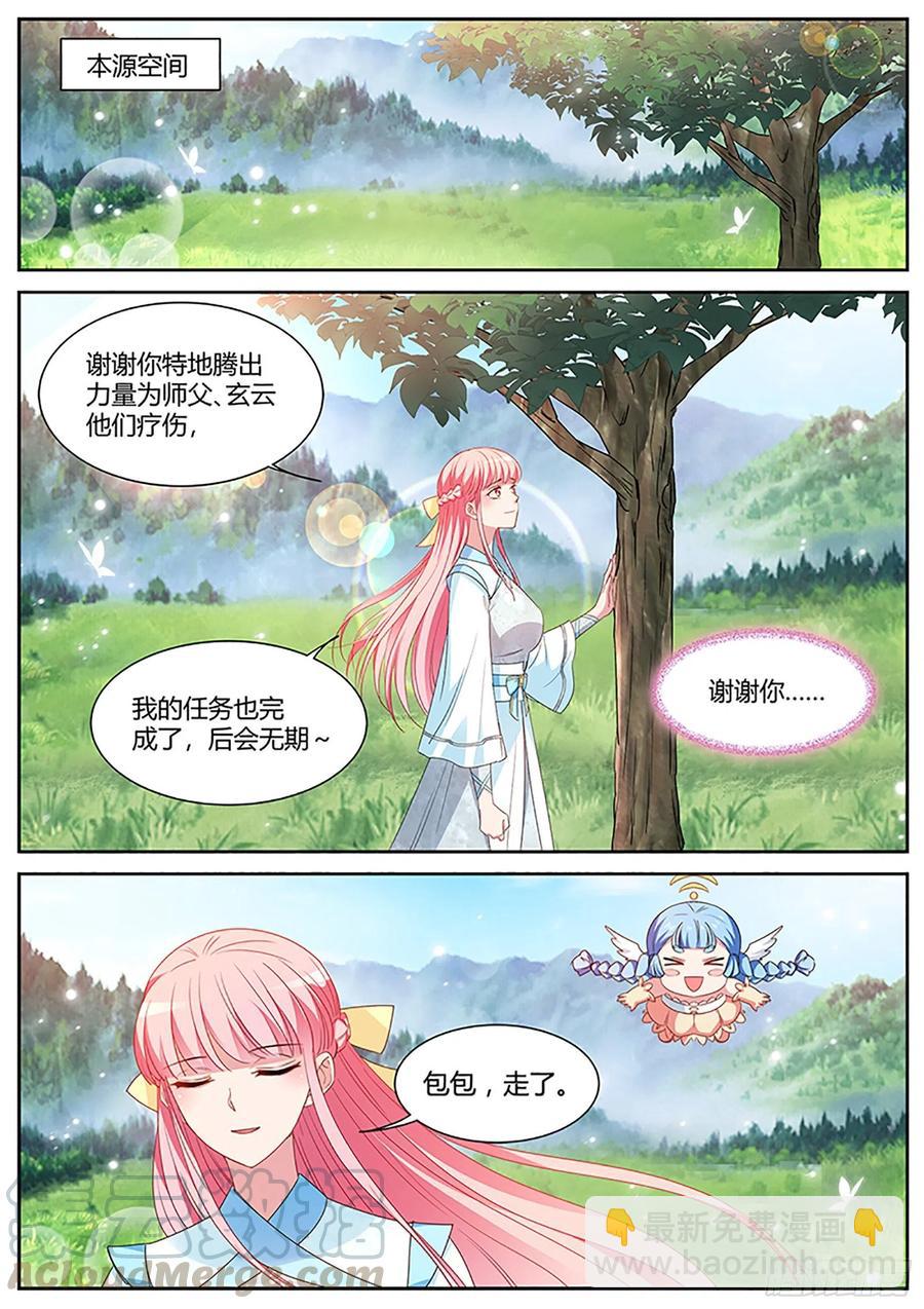 🍗女神制造系统 修仙世界，完！ 第8页