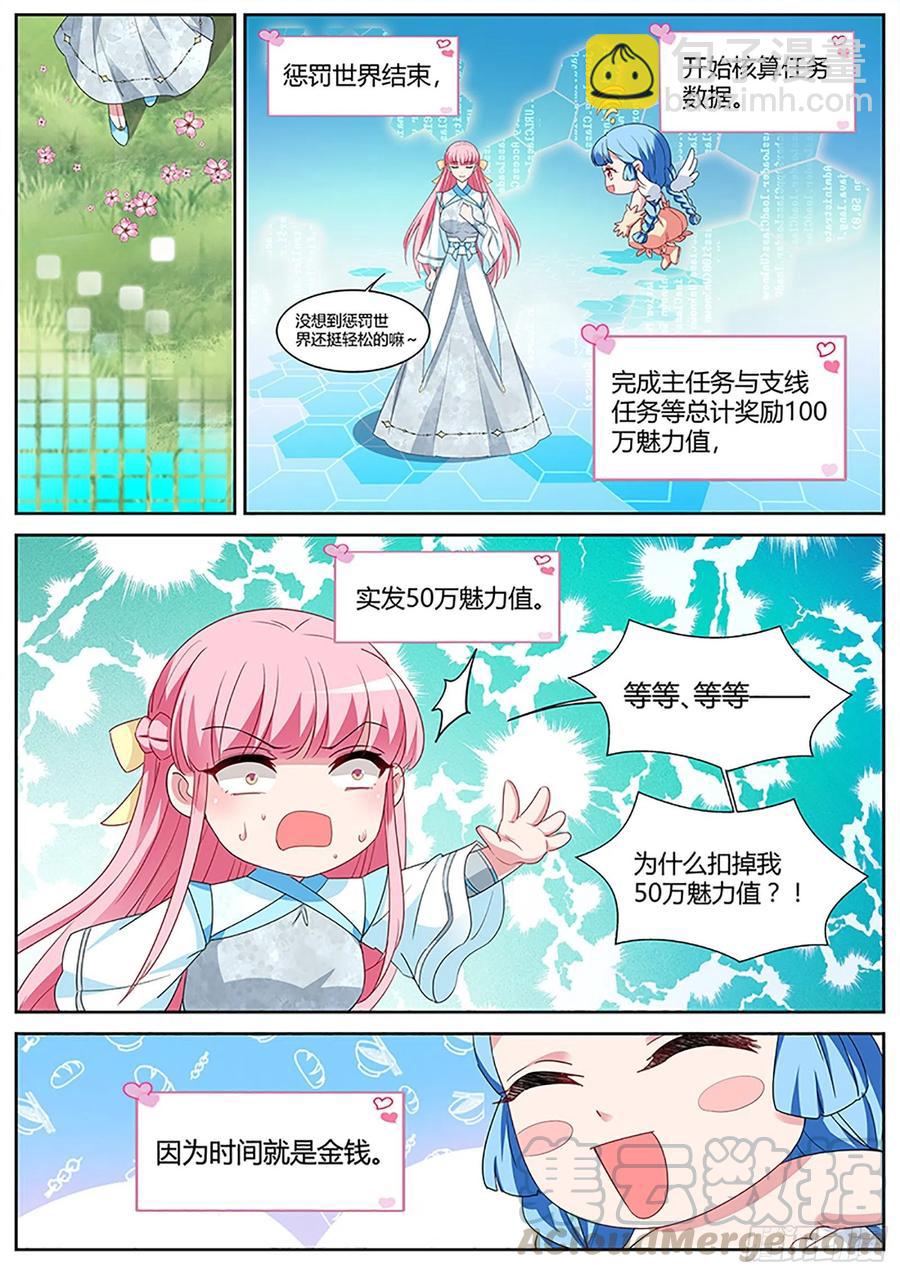 🍗女神制造系统 修仙世界，完！ 第9页