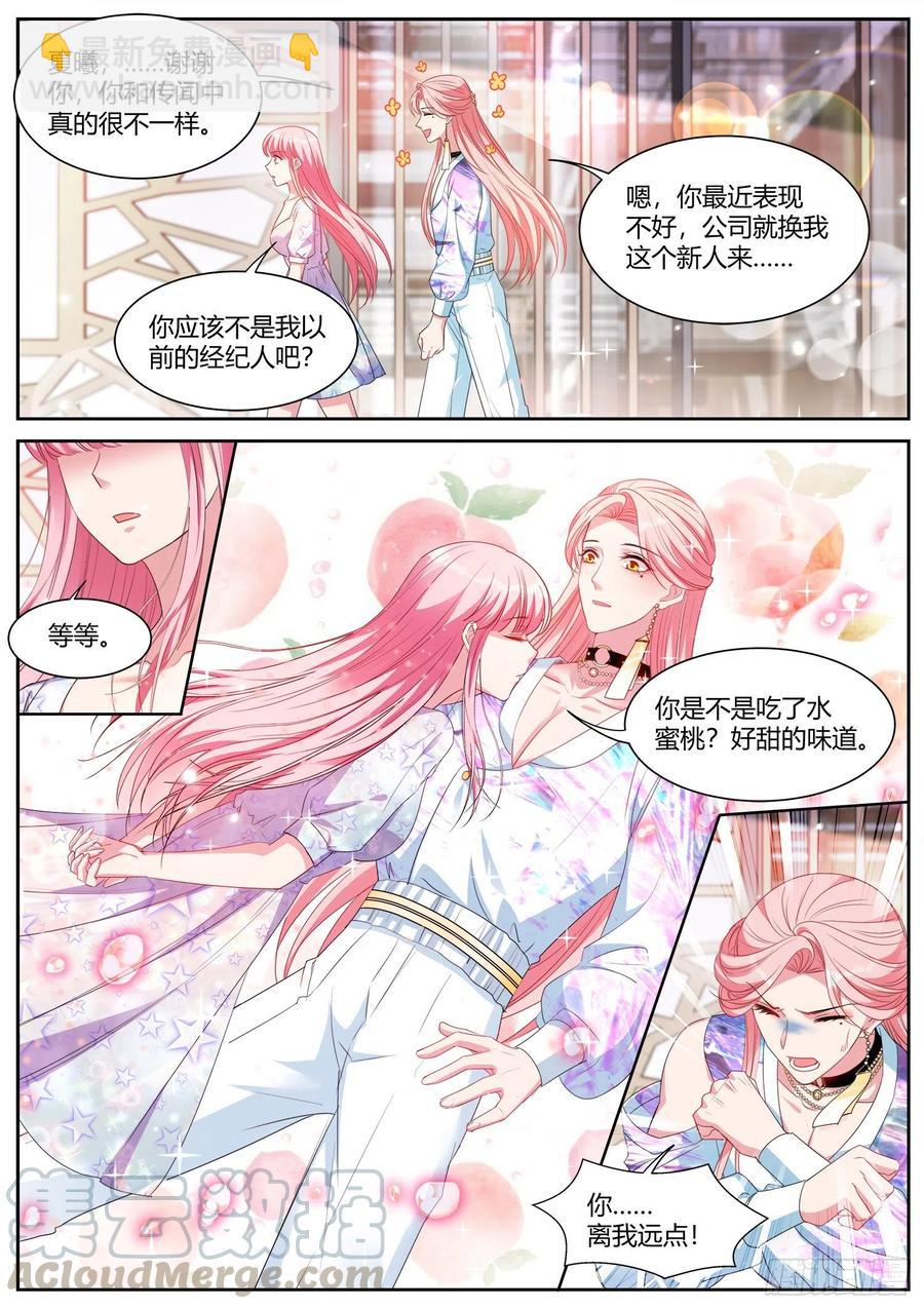 🍗女神制造系统 娱乐至死ABO！ 第11页