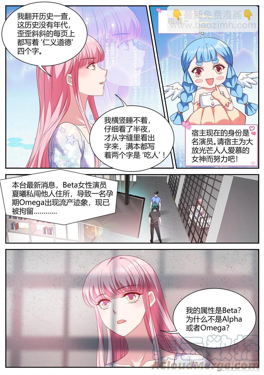 🍗女神制造系统 娱乐至死ABO！ 第6页