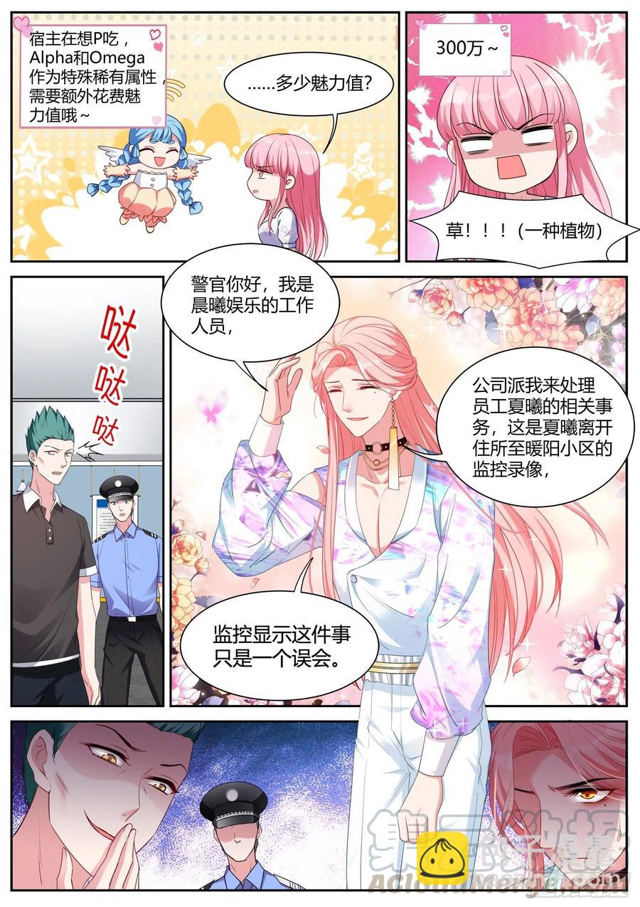 🍗女神制造系统 娱乐至死ABO！ 第7页
