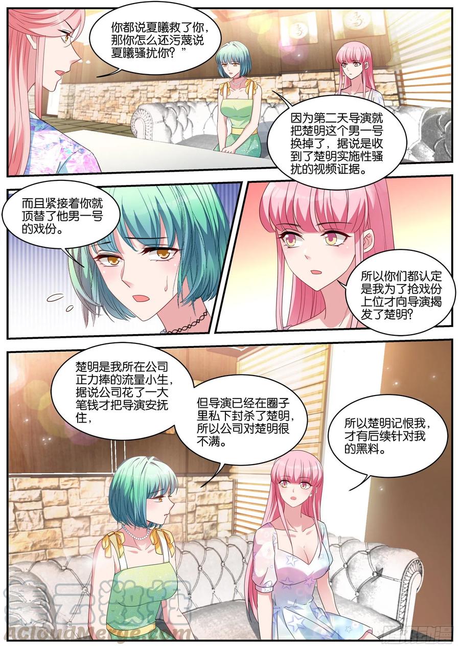 🍗女神制造系统 抱到大腿了！ 第1页