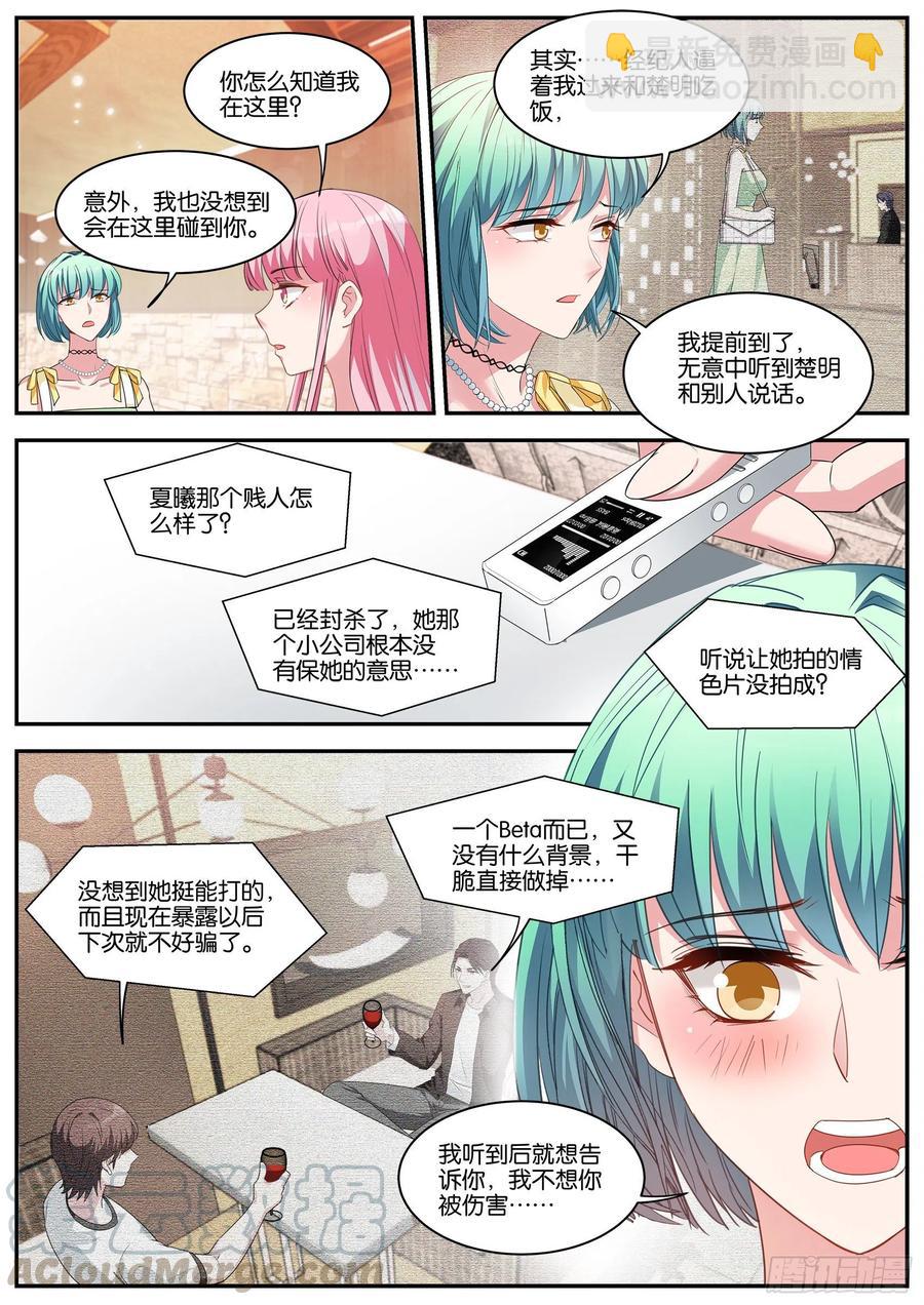🍗女神制造系统 抱到大腿了！ 第3页