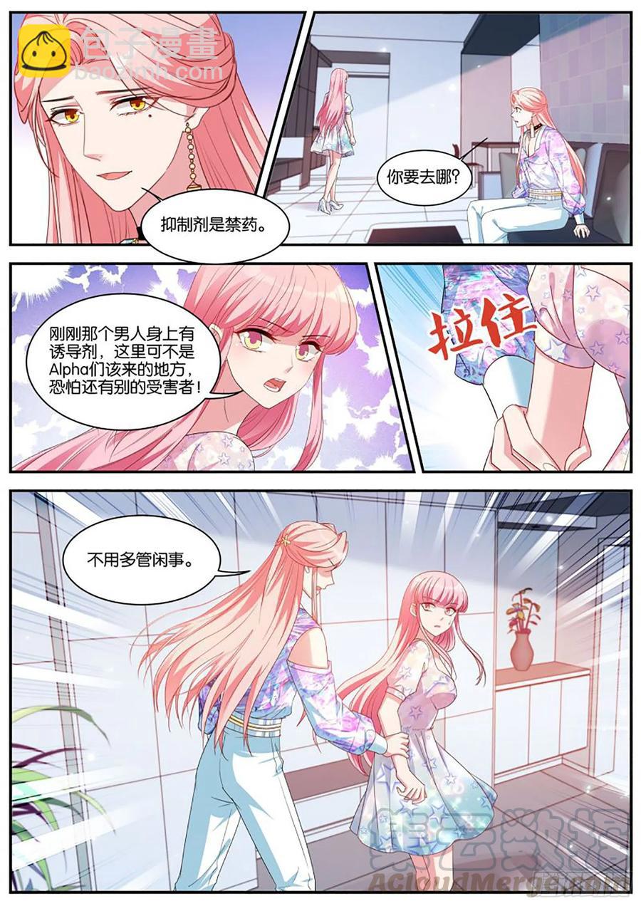 🍗女神制造系统 苦命的O 第10页