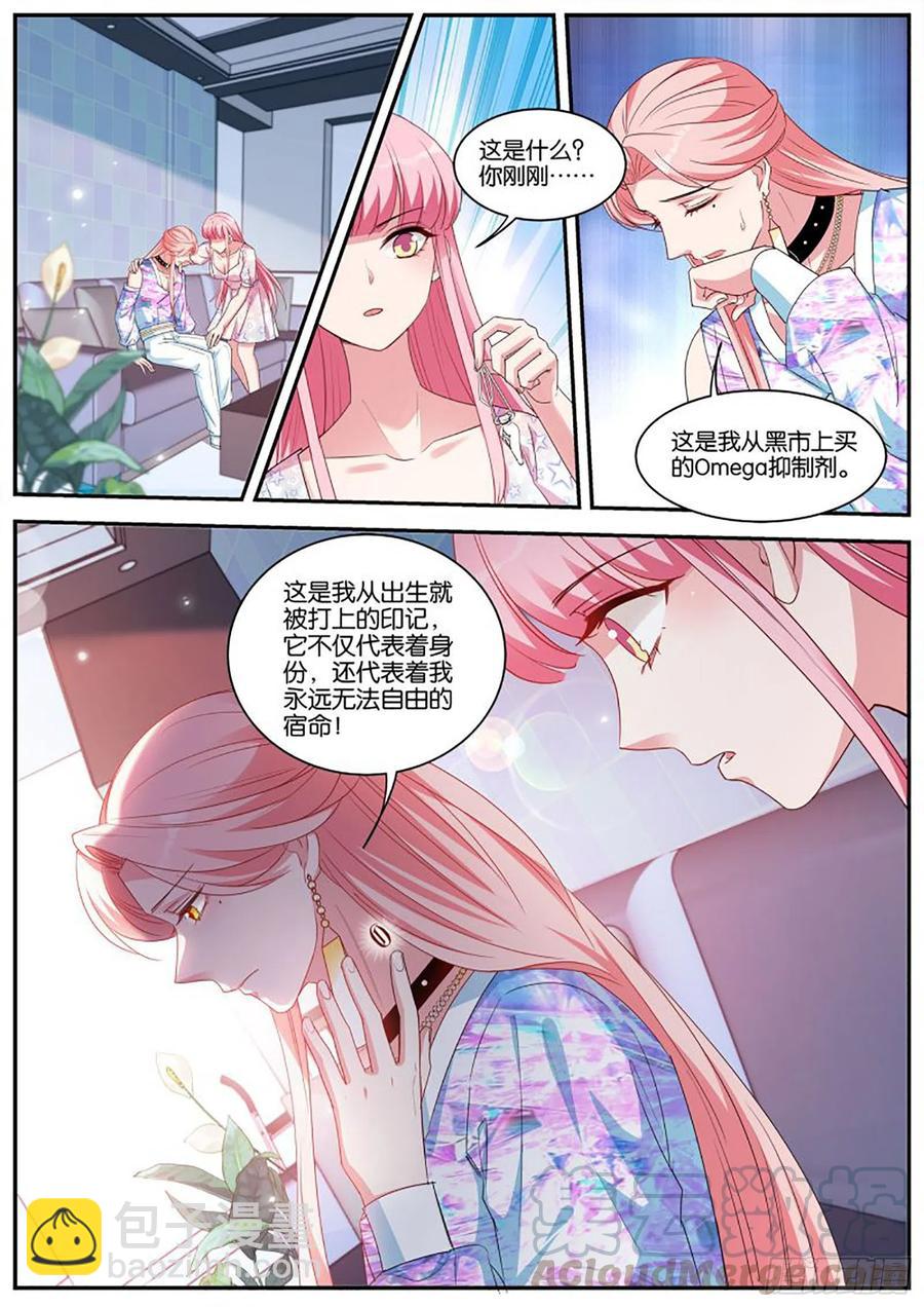 🍗女神制造系统 苦命的O 第8页