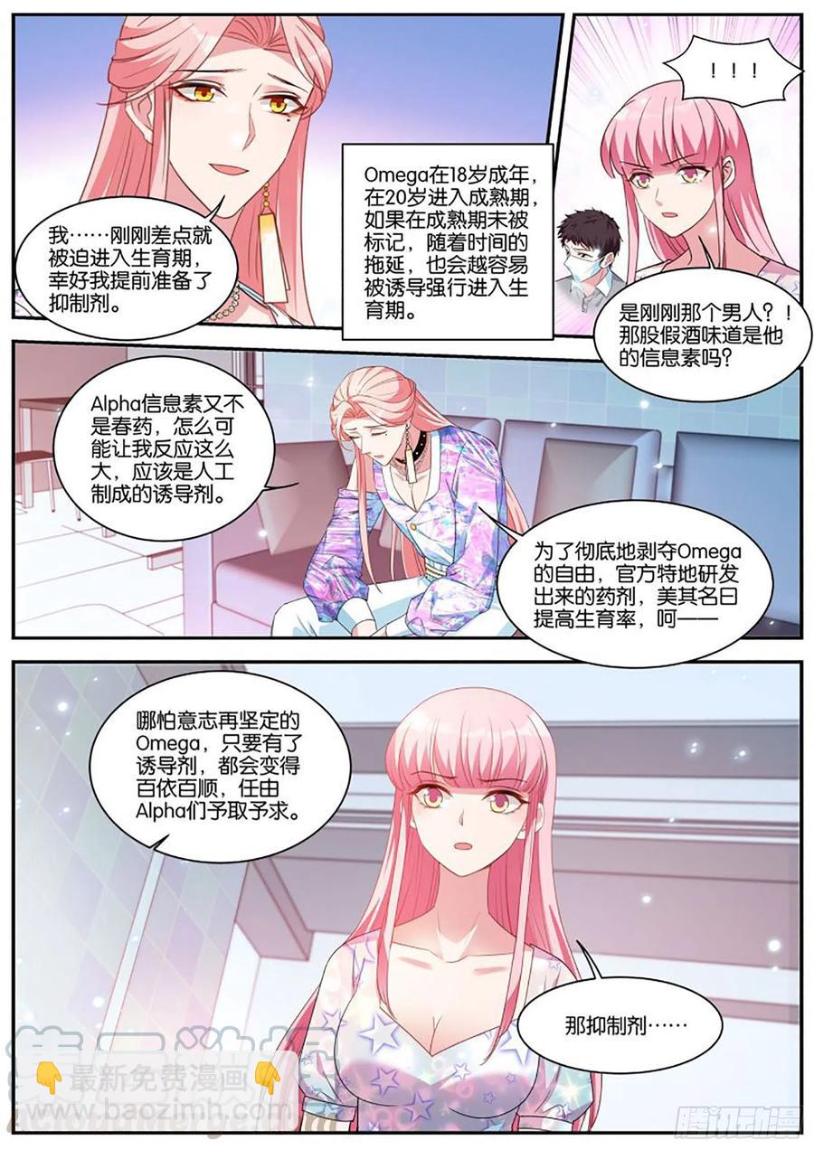 🍗女神制造系统 苦命的O 第9页
