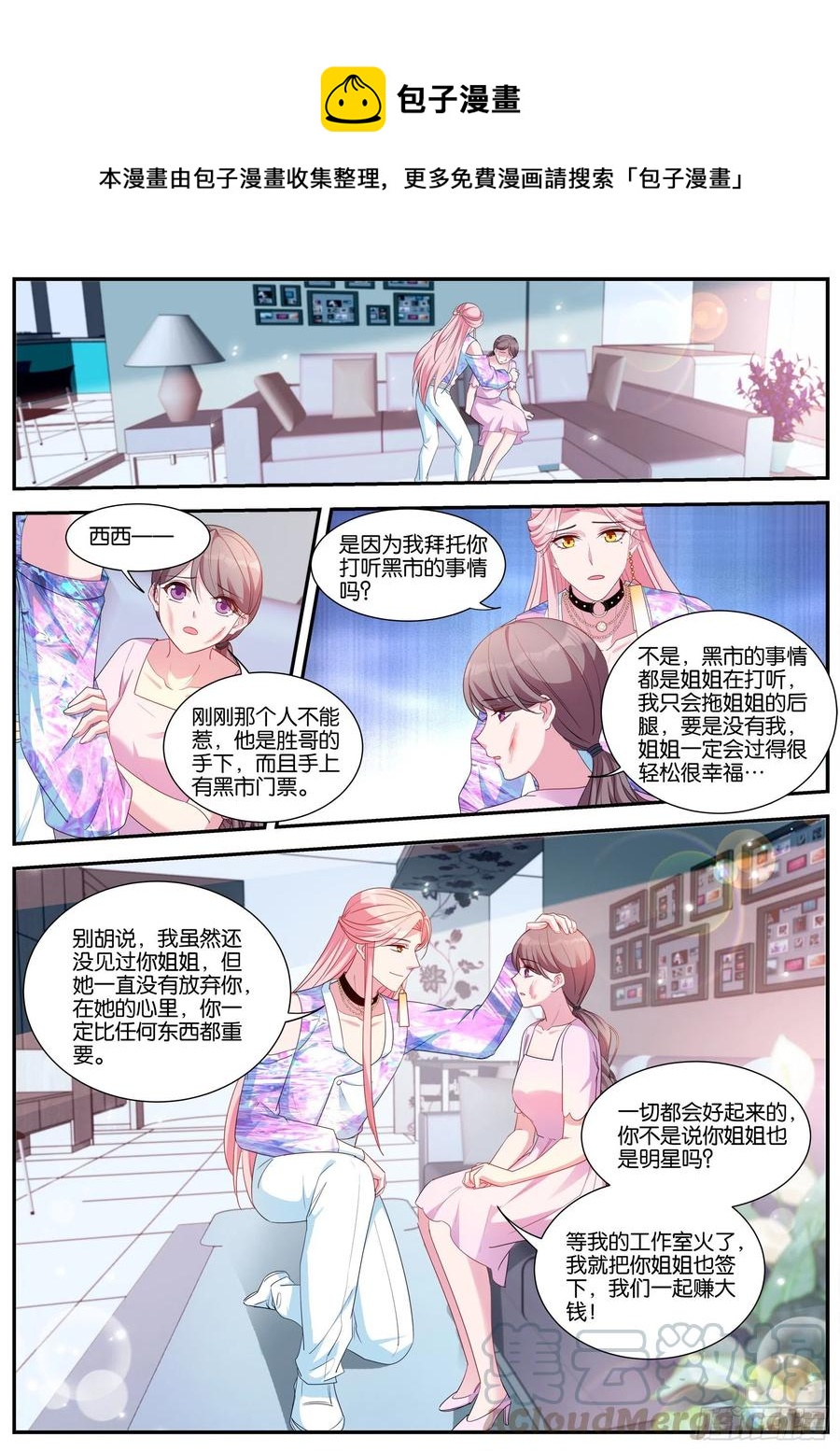 🍗女神制造系统 目标：黑市！ 第1页