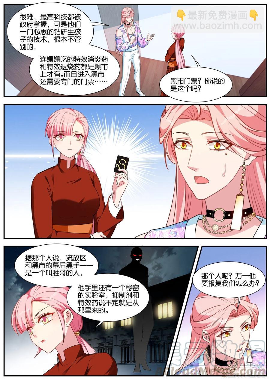 🍗女神制造系统 目标：黑市！ 第7页