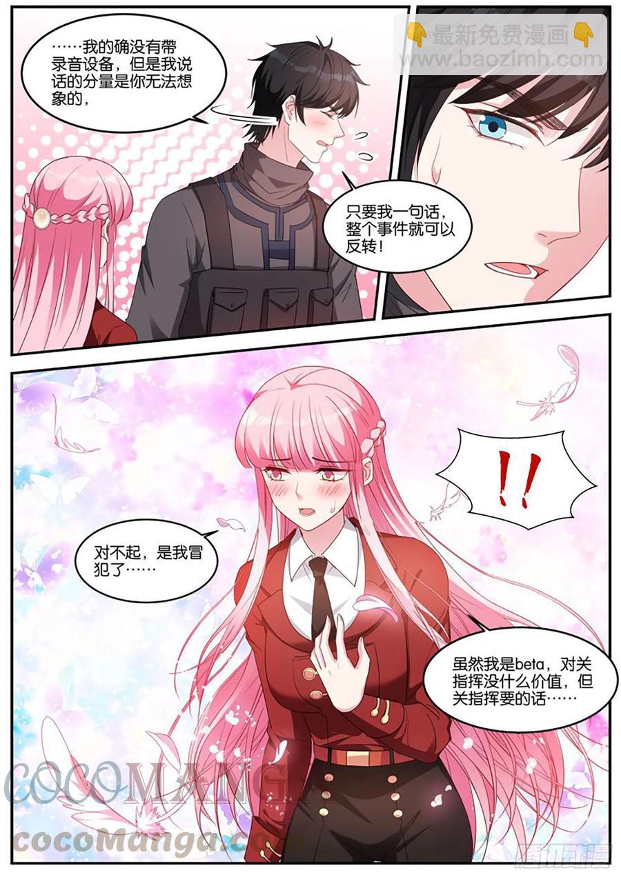 🍗女神制造系统 难道你要？？？ 第8页