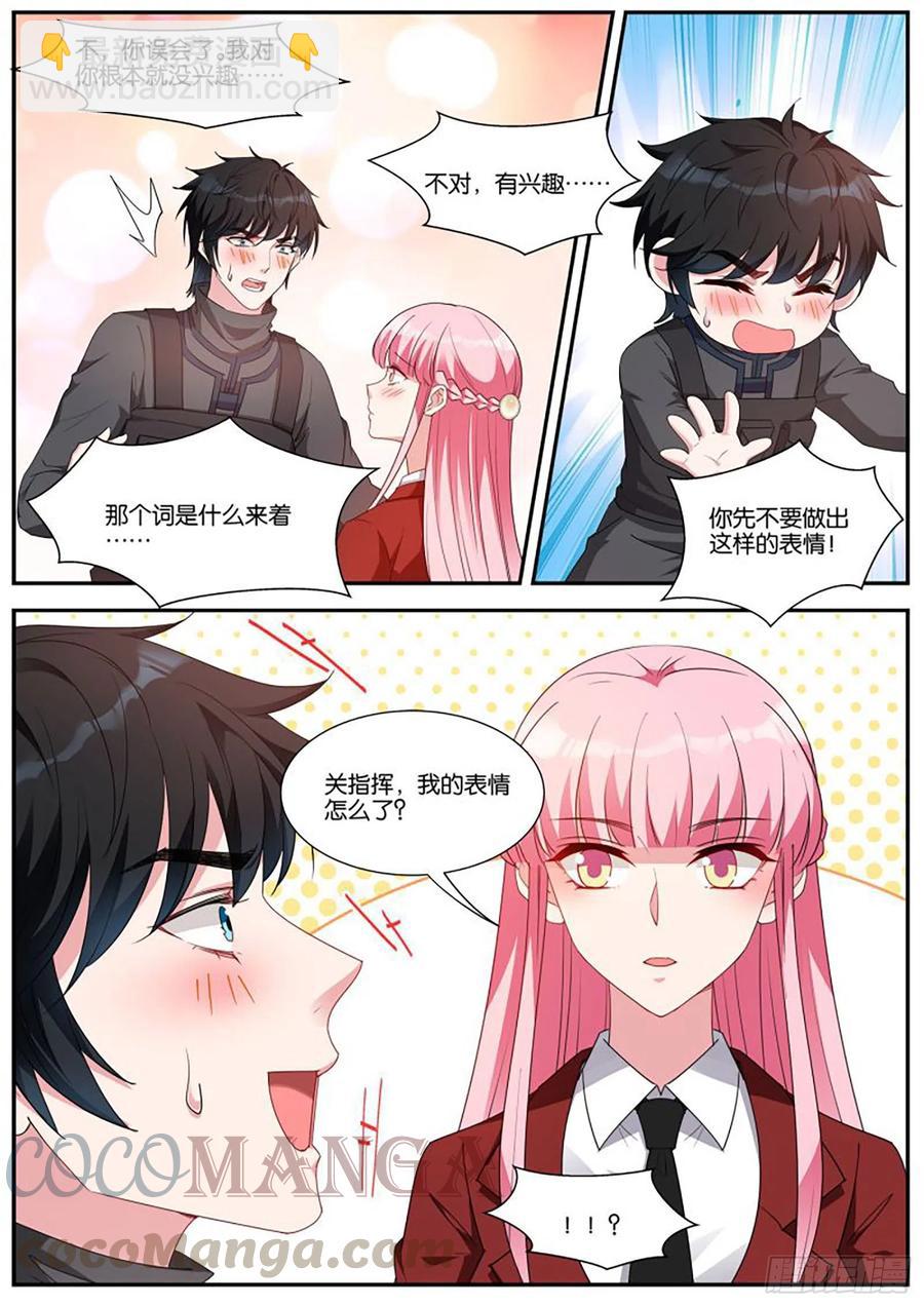 🍗女神制造系统 难道你要？？？ 第9页