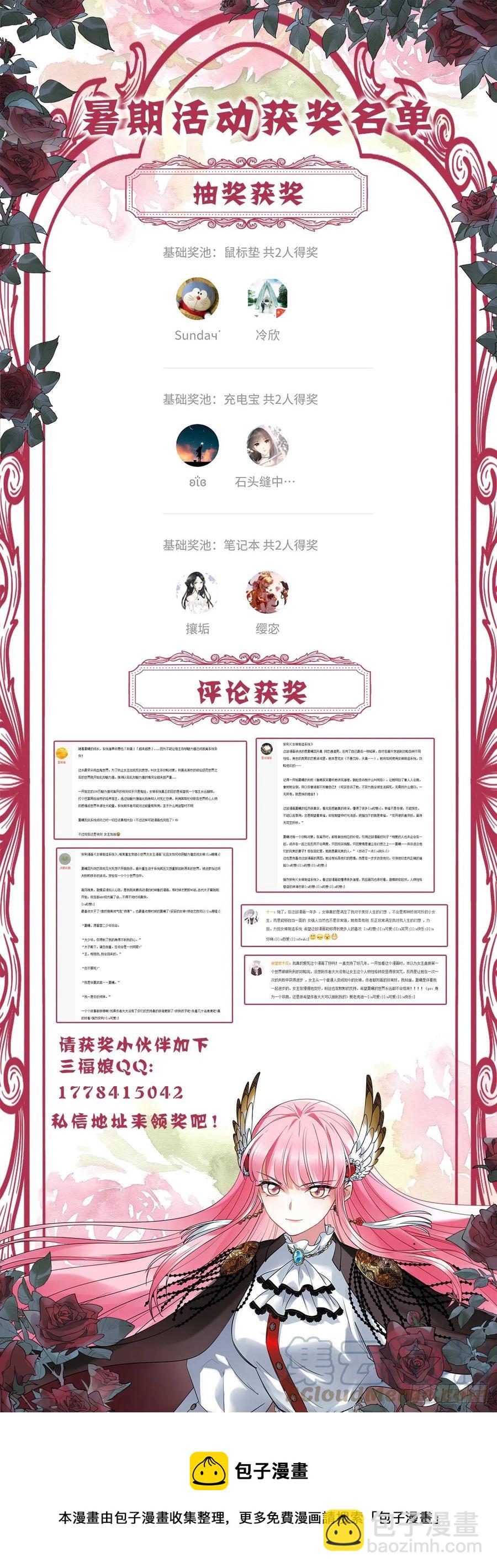 🍗女神制造系统 失控现场 第11页