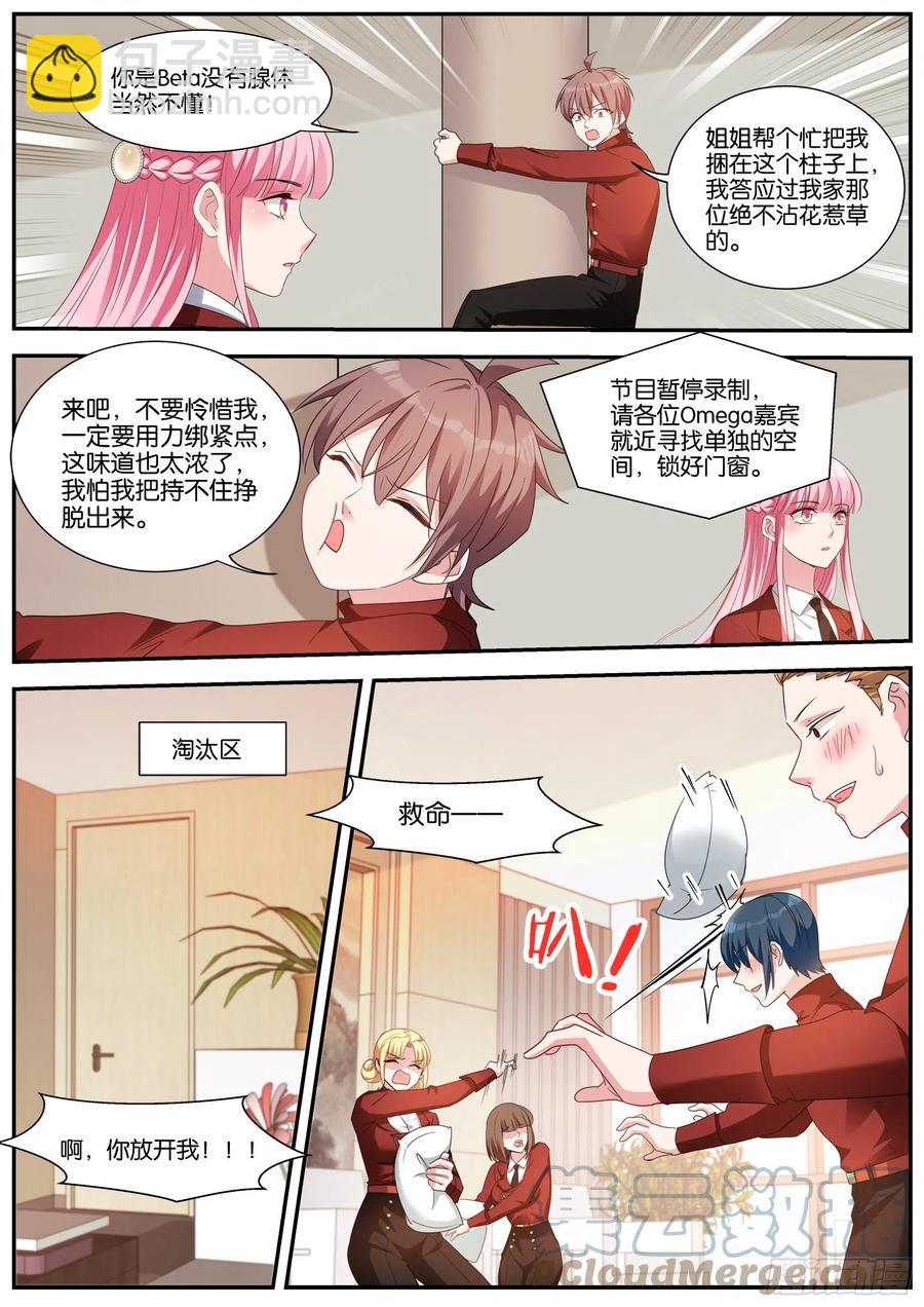 🍗女神制造系统 失控现场 第7页