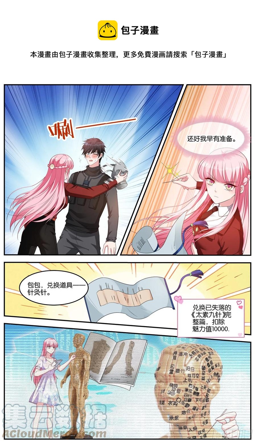 🍗女神制造系统 危机解除 第1页