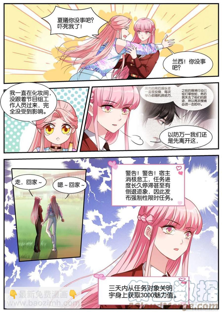 🍗女神制造系统 强制任务 第2页
